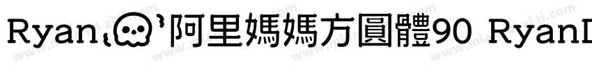 Ryanの阿里媽媽方圓體90 RyanDAlmmfyt90字体转换